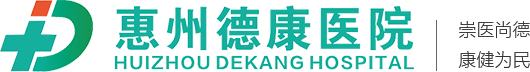 惠州市德康医院投资有限公司